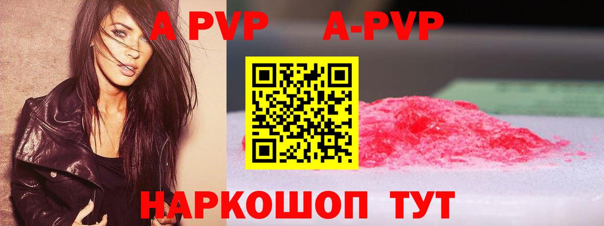 Alpha-PVP Crystall Менделеевск