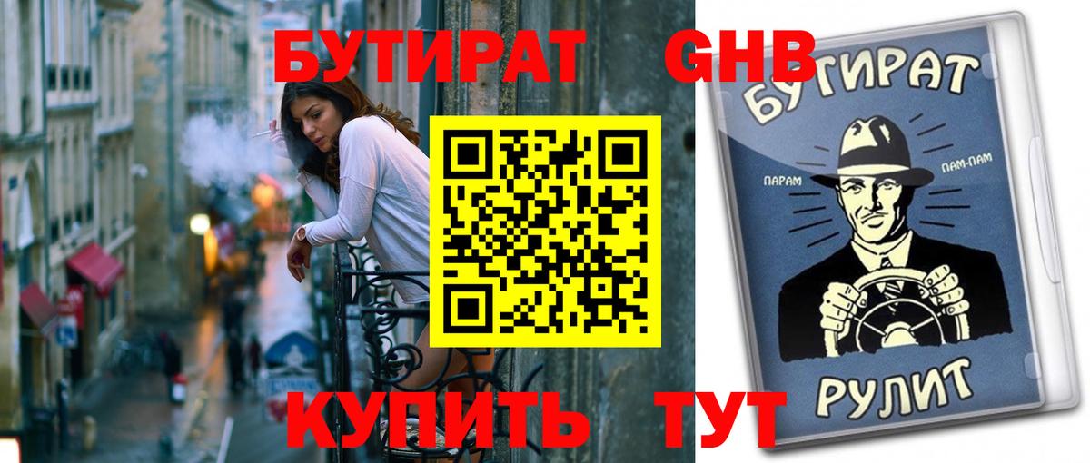 БУТИРАТ оксана Менделеевск