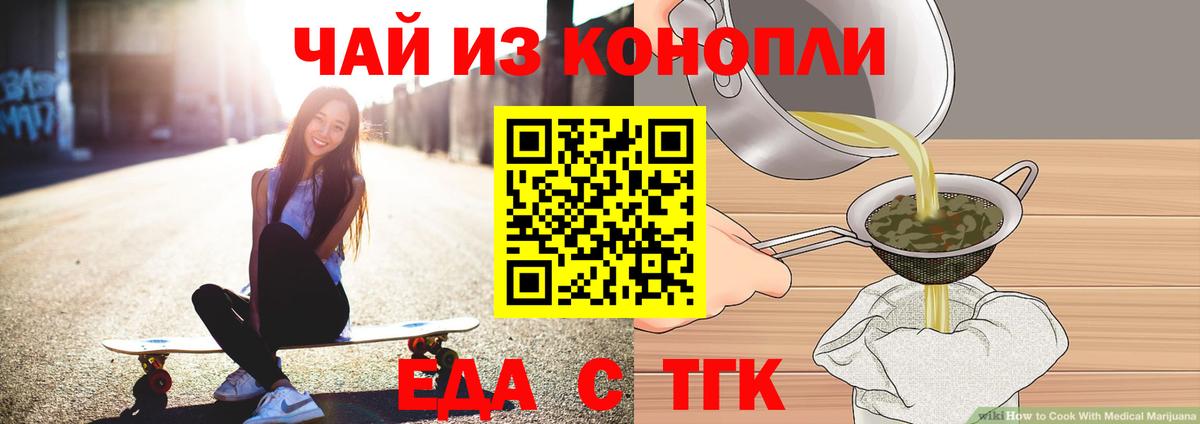 Еда ТГК марихуана Менделеевск