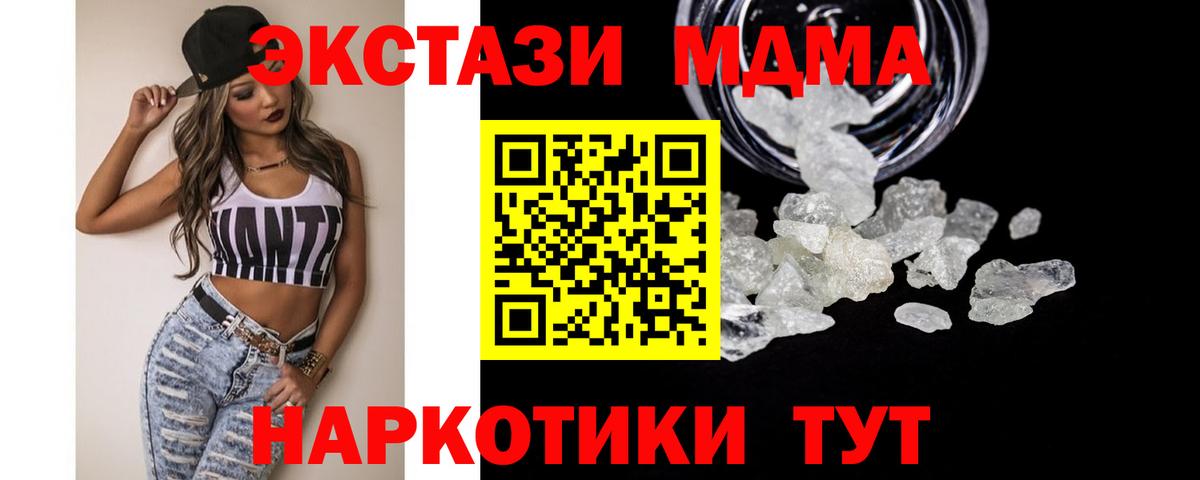 MDMA молли  Вход с VPN  Менделеевск 