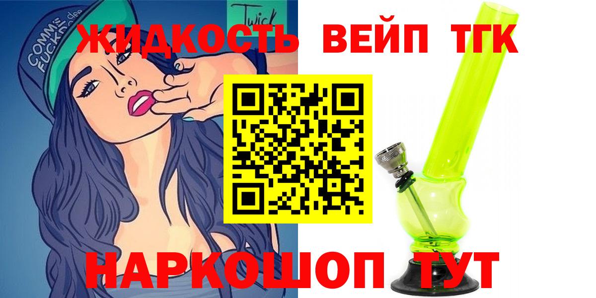 ТГК вейп с тгк  наркотики  Менделеевск  Вход с VPN 
